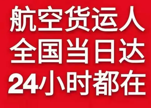 通化三源浦航空托运货物、航空货运:物流行业各岗位招聘